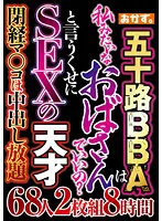 OKAX-874 -  Is the fifty BBA an aunt like me? Despite that, SEX genius 68 people 2 discs 8 hours