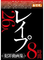 OKAX-920 -  Rape Crime Video Collection 26 People 8 Hours
