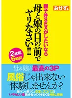 OKAX-929 -  Would you like to have an experience that cannot be found in adult entertainment? If you want to have Oyakodon SEX, do it in front of the mother and daughter! !