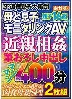 OKAX-950 -  Mother and son monitoring AV incest first time creampie 400 minutes 2 disc set 16 parent-child pairs