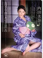 OKSN-048 - My Memory from That Day with Mom Minako Uchida