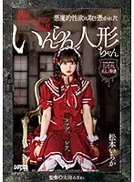 OMHD-005 - Cursed Sex Doll Is Possessed With A Devilish Lust Ichika Matsumoto