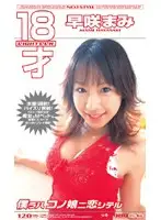 ONE-027 - 19 Year Old Mami Hayasaki - We Love This Girl