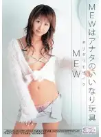 ONED-262 - Minimal Mosaic: MEW Is Your Personal S***e Toy!