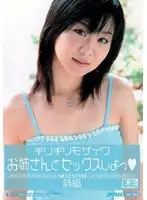 ONED-267 - Minimal Mosaic: Shiori Can't Get Enough Young Cock!