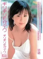 ONED-332 - Minimal Mosaic: Sexy Shiori in Tag Team Fuck Session