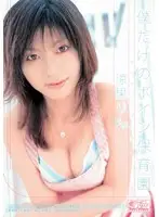 ONED-484 - Minimal Mosaic: A Big-Titted Nursery School Teacher Just for Me ( Rin Suzuka )