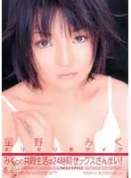 ONED-519 - Barely Censored Living With Miku is a 24 Hour Fuckfest! Miku Hoshino