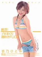 ONED-520 - Minimal Mosaic Climax! Made To Cum Spouting Hitomi Yoshino