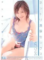 ONED-547 - Minimal Mosaic: Sticky and Wild Sex with Hitomi Yoshino