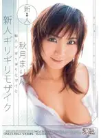 ONED-669 - New Face x Barely Censored - Fresh Face Minimal Mosaic Marin Akitzuki