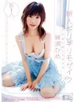 ONED-682 - New Face x Barely Censored - Fresh Face Minimal Mosaic Hime Ayase