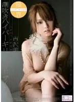 ONED-810 - Hyper x Barely Censored Hyper Barely-Legal Mosaic Squirting Akiho Yoshizawa