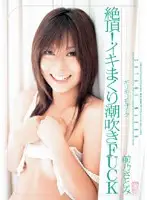 ONED-845 - Minimal Mosaic Climax! Made To Cum Spouting FUCK Satomi Maeno