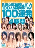 ONSD-110 - 100 Girls Vigorously Fucked Doggy-Style! (4 Hours)