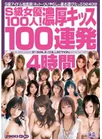 ONSD-169 - 100 S-Rank Actresses! Hot Passionate Kiss - 100 Loads in a Row - 4 Hours!