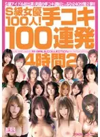 ONSD-173 - 100 S-Class Actresses! 100 Handjobs 4 Hours 2