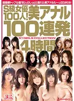 ONSD-186 - 100 S-Class Actresses 100 Beautiful Anal Fucks 4 Hours