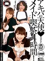 ONSD-267 - Akihabara Angel - 4 Hours in a Maid Cafe!