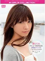 ONSD-775 - Rio Ogawa 1st Anniversary Of Her Debut 8-Hour Special 'I Like The Same Old You As Always'