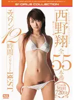 ONSD-788 - The Absolute Best of Sho Nishino! 12 Hours - 55 Hot Scenes!