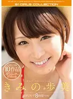 ONSD-865 - Ayumi Kimino - S1 Minimal Mosaic - Eight Hour Best Collection