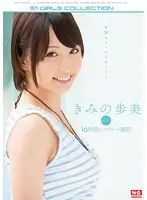 ONSD-909 - Ayumi Kimino - S1 16 Hour BEST Collection