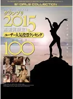 ONSD-940 - S1 NO.1 STYLE Grand Prix 2015 - High Resolution Only! Ranked By Our Users BEST100