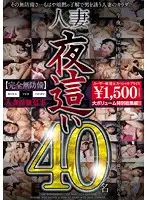 OOMN-200 - Married Woman Nightly Crawl. 40 People