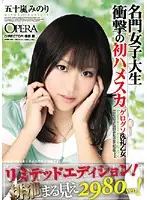 OPBD-032 - Respected College Girl's First S**t Fuck! Young Minori Igarashi Vomit Baptism, Limited Edition!