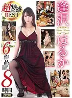 OPBD-180 - Haruka Aizawa Super Massive Best Hits Collection 6 Titles 8 Hours 2-Disc Set