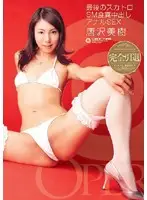 OPMD-003 - The Final S**t BDSM Shit Creampie Anal SEX Miki Karasawa