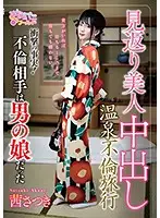 OPPW-051 - A Trans Woman Gets Fucked At A Hot Spring Resort - Shocking Reveal! The Woman You Cheated With Was Really A Man! - Satsuki Akane