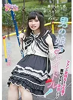 OPPW-055 - A She-Male Idol - This Underground Website That Will Destroy His/Her Fans' Dreams Has Leaked! - Naru Tsukishima