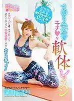 OPPW-070 - Ms. Mayuri Is Giving A Sexy Limber-Limbed Lesson I Was Attending A Yoga Lesson And I Thought My Bulge Would Get Softer, But Instead, I Was Rock Hard From The Very Start Of Our Warmup Exercises!! Mayuri Takigawa