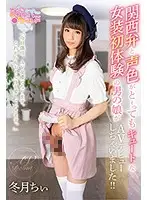 OPPW-085 - Transsexual With Super Cute Voice And Osaka Dialect Has First Crossdressing Experience And AV Debut!! Chii Fuyutsuki