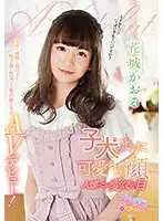 OPPW-099 - She's Adorable, Like A Cute Little Puppy She'll Look At You With Domesticating, Endearing Eyes This Innocent And Pure Boy Is Squealing With Pleasure And Becoming A Sexy She-Male In His/Her Adult Video Debut! Kaoru Hanashiro