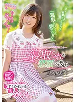 OPPW-100 - My Boyfriend Is Begging To Be Cuckolded Arisu Saotome