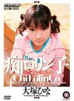 OPRD-031 - Horny Lolicon Can't Help Her Cute Perviness! Hina Otsuka