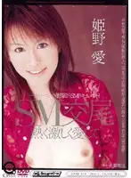 OPRD-058 - S&M Animal Fucking - Hot, Rough Lovin' (Ai Himeno)