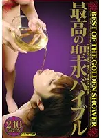 OPSD-023 - BEST OF THE GOLDEN SHOWER Best Piss Bible