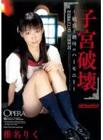 OPUD-015 - Destroying Her Uterus - Riku Shina