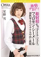 OPUD-113 - Shocking Debut ! Fag Cum Pheromones - Shemale Yuki Hoshino