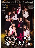 OPUD-143 - Opera 8th Anniversary S**t School S**t Leader Extreme Large Shit Orgy