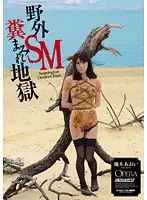OPUD-155 - Outdoors SM Covered In Shit Aoi Yuki