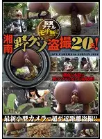 OPUD-182 - Shitting Without Asshole Mosaic! Shonan, Shitting in the Open Air 20 Girls Peeped on!