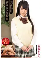 OPUD-220 - Art Club Member's First S**t G*******g Kanon Kuga