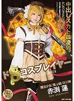 OPUD-306 - Super Sadist Cosplayer Creampie S**t Violation Ren Akafuchi