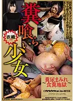 OPUD-309 - Shit-Eating Barely Legal Girl - Poo Poo Hell Full Of Shit - Iori