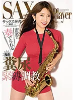 OPUD-349 -  Saxophonist Devil manure bondage training played in a closed room